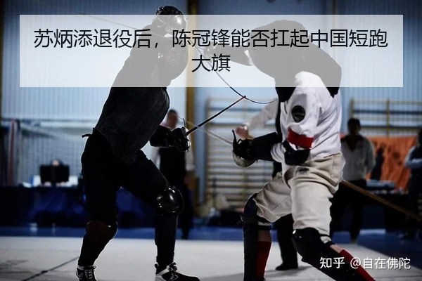 su-bing-tian-tui-yi-hou-chen-guan-feng-neng-fou-kang-qi-zhong-guo-duan-pao-da-qi-2-784.jpg